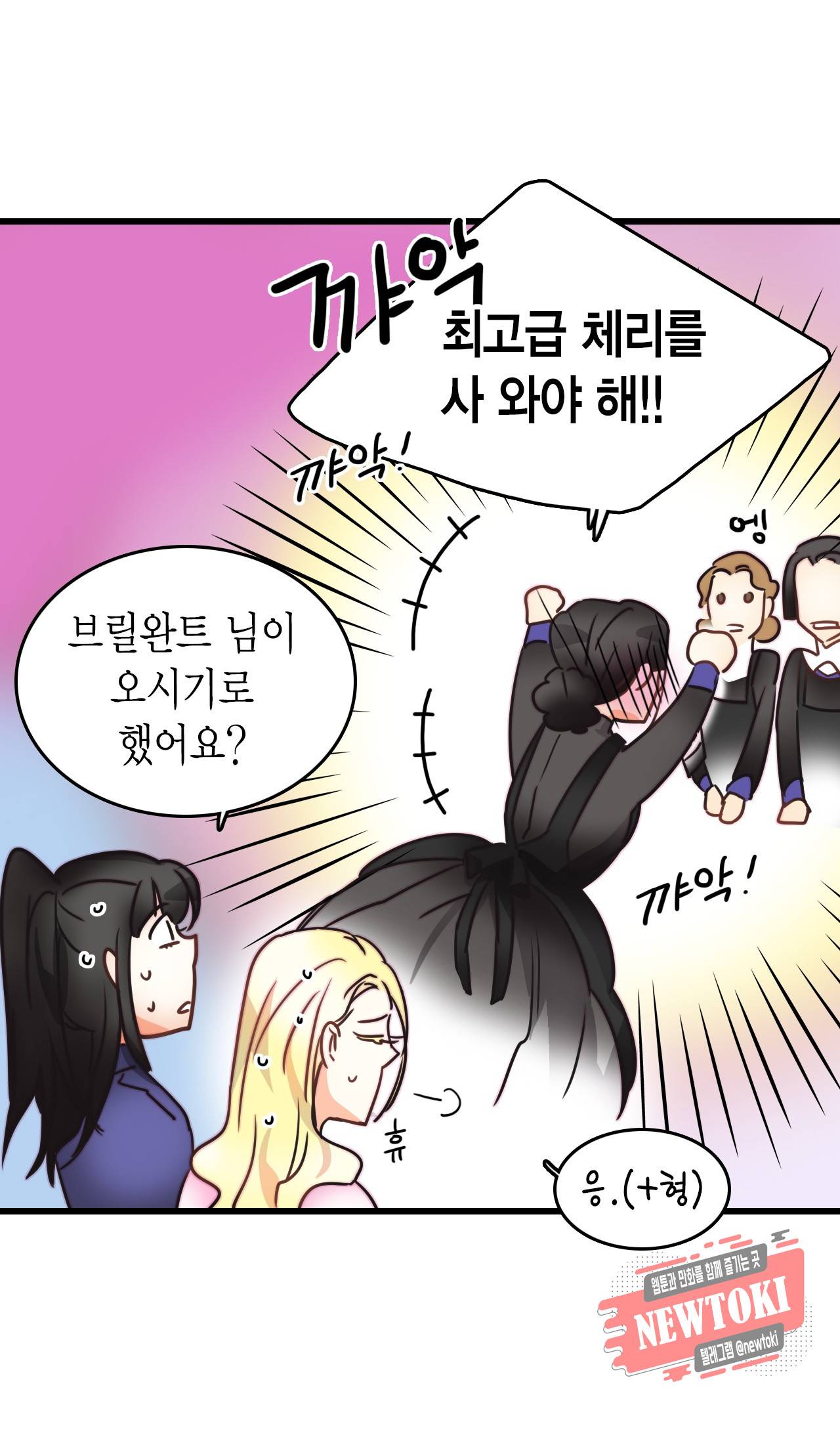 브링 더 러브 8화 40
