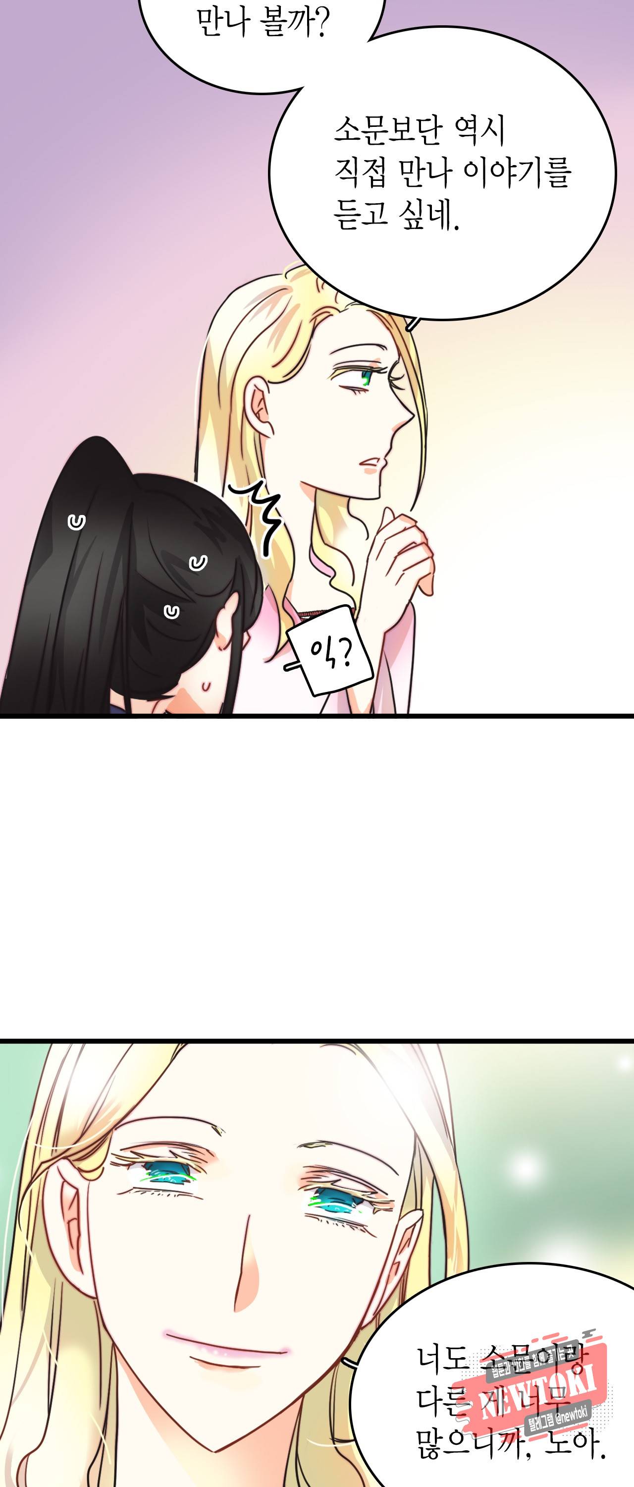 브링 더 러브 8화 44
