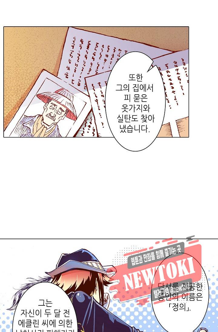 용조대도 10화 2