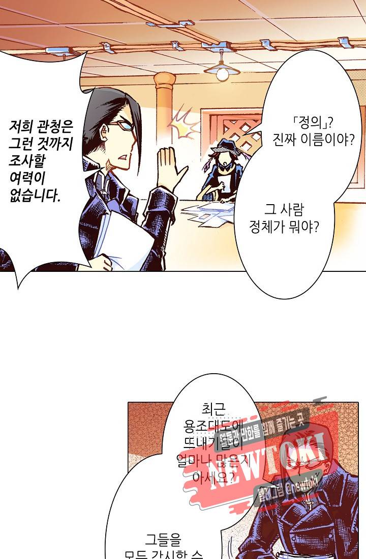 용조대도 10화 5
