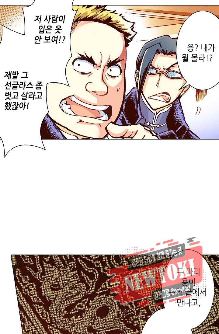 용조대도 10화 11