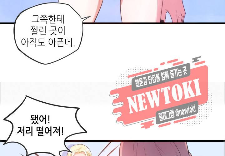 만지지 마! 7화 12