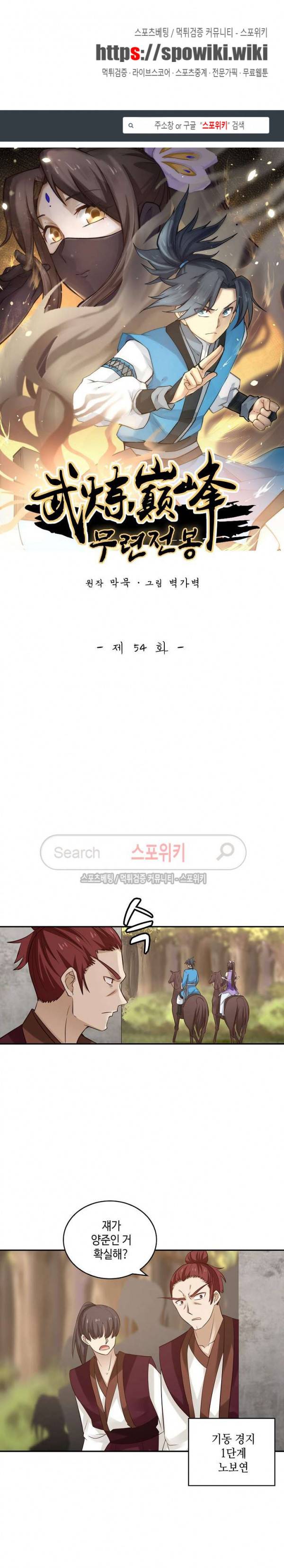 무련전봉 54화 1
