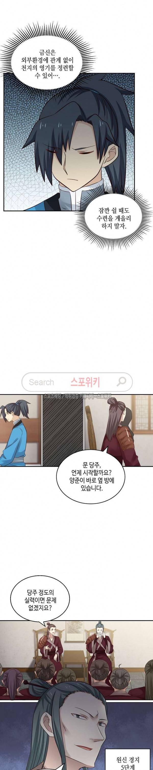 무련전봉 54화 8
