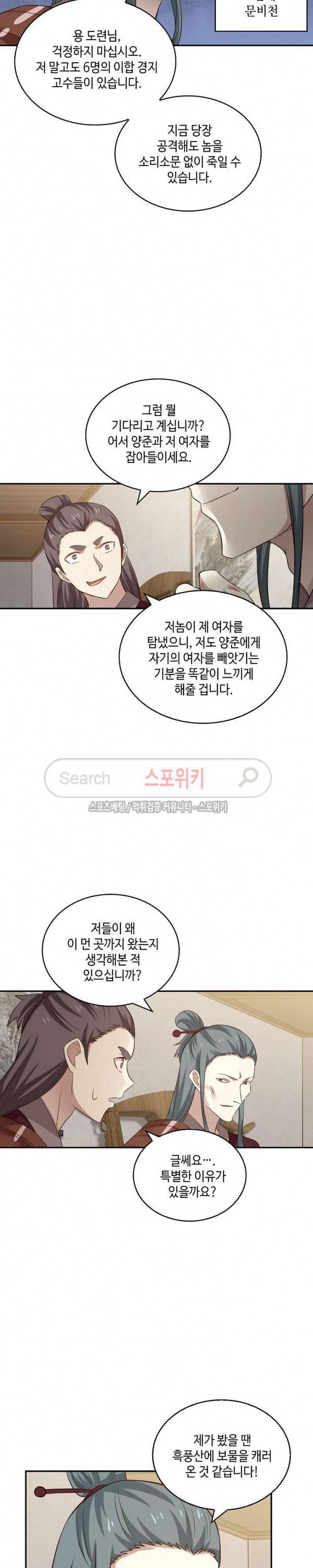 무련전봉 54화 9