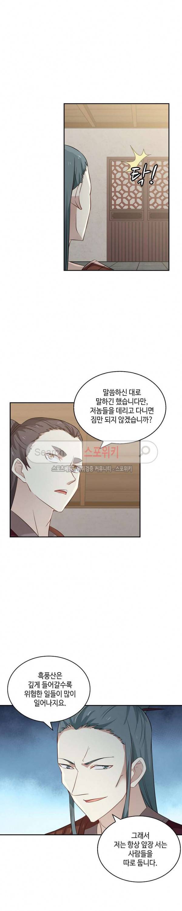 무련전봉 54화 20