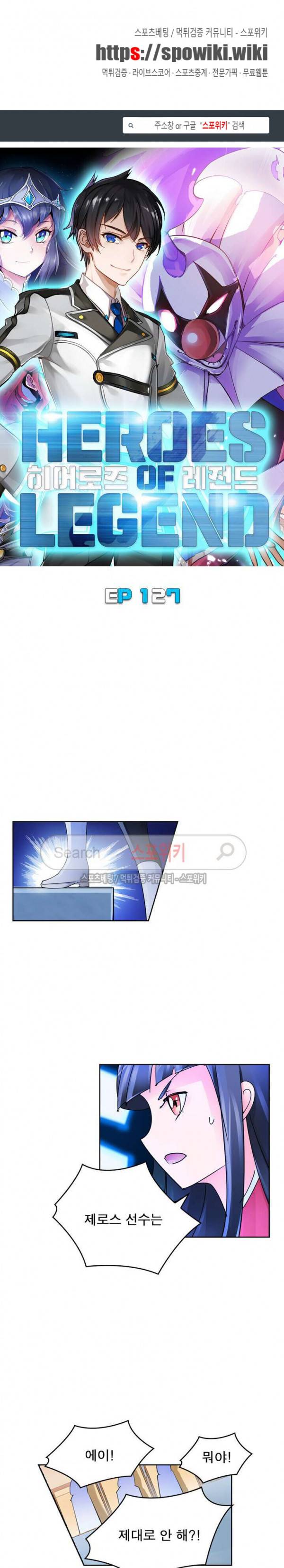 히어로즈 오브 레전드 127화 1