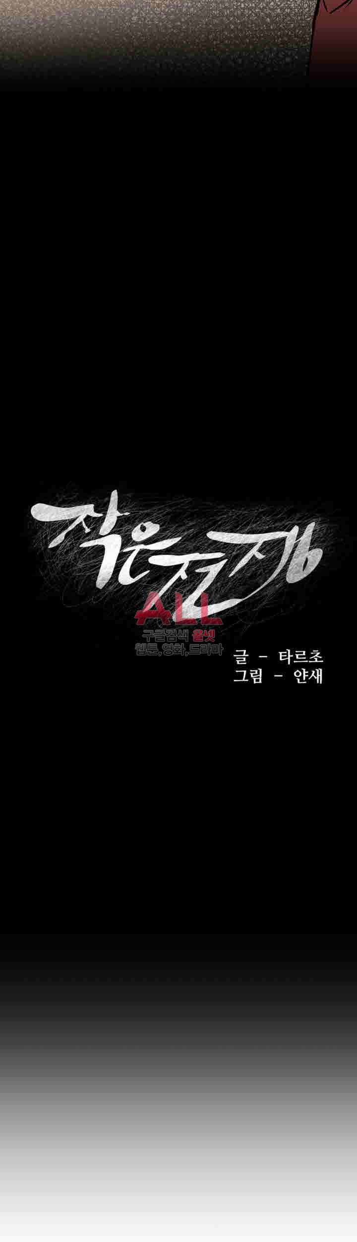 작은전쟁 58화 4