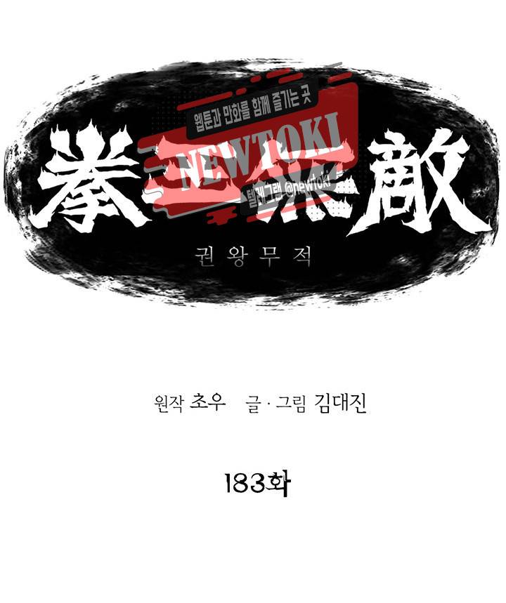권왕무적 183화 1