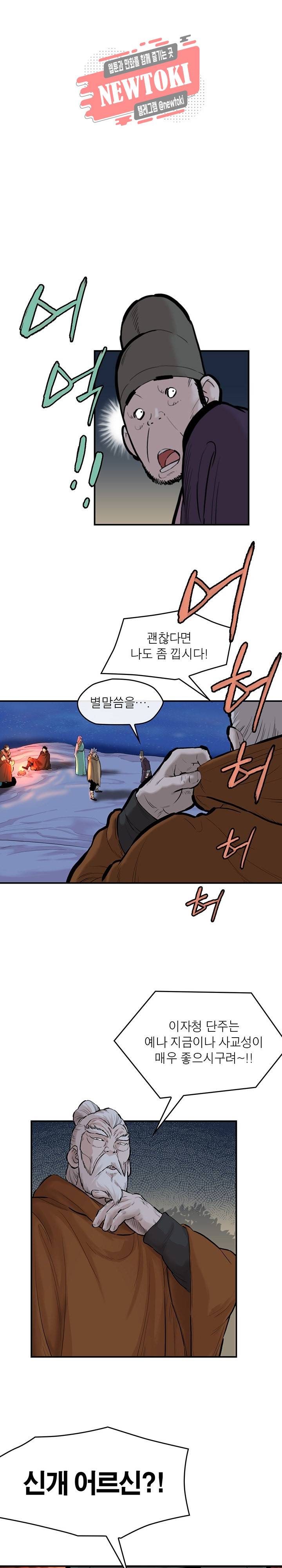 권왕무적 183화 2
