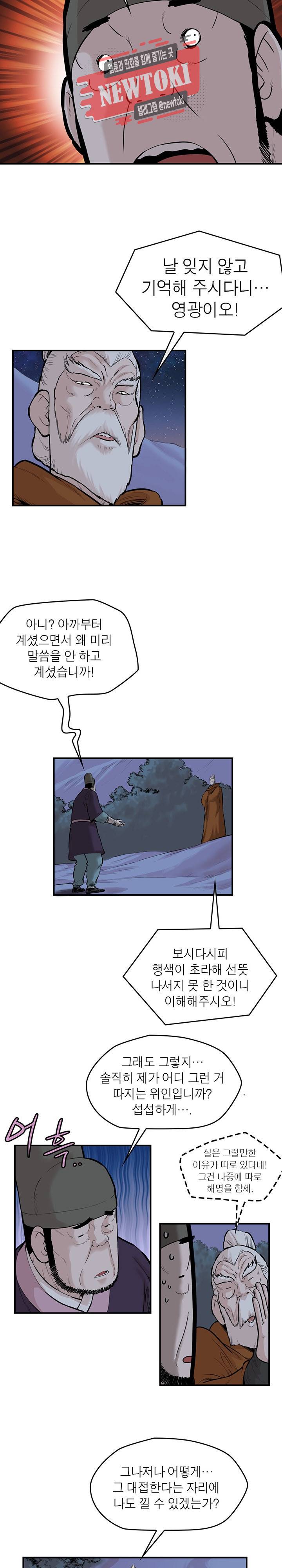 권왕무적 183화 3