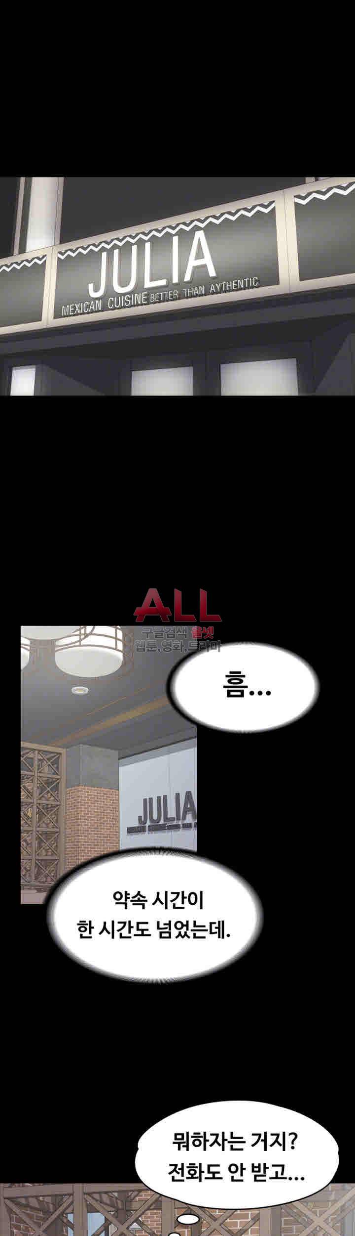 논현동 로맨스 69화 4