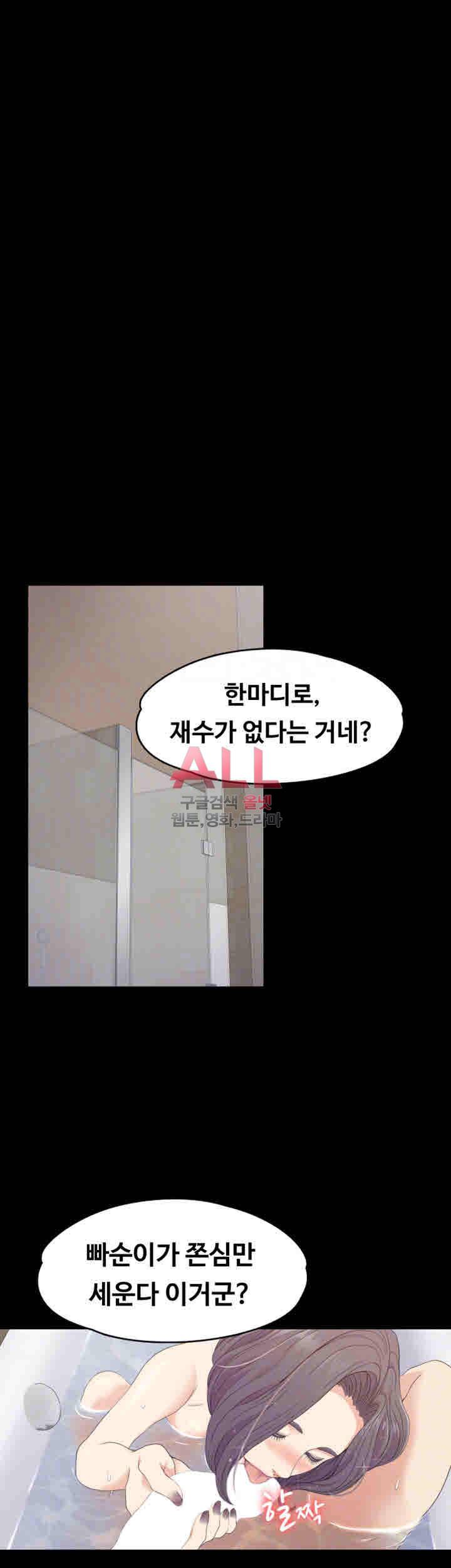 논현동 로맨스 69화 6