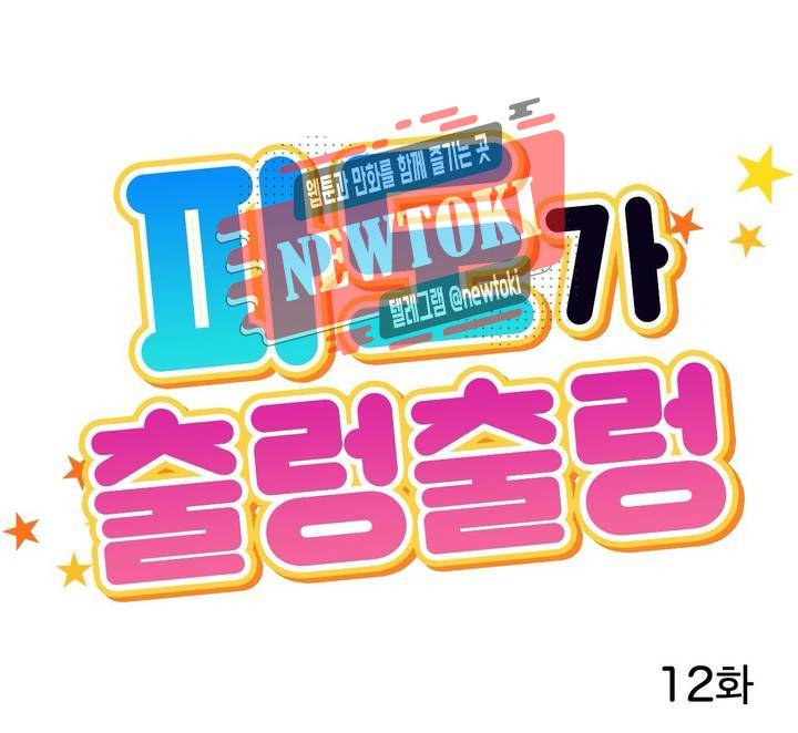 파도가 출렁출렁 12화 1