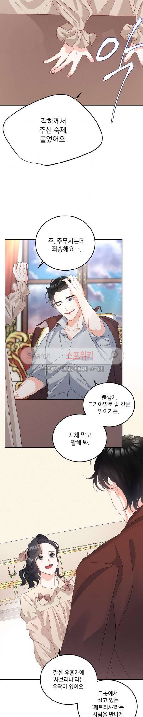 에보니 29화 2