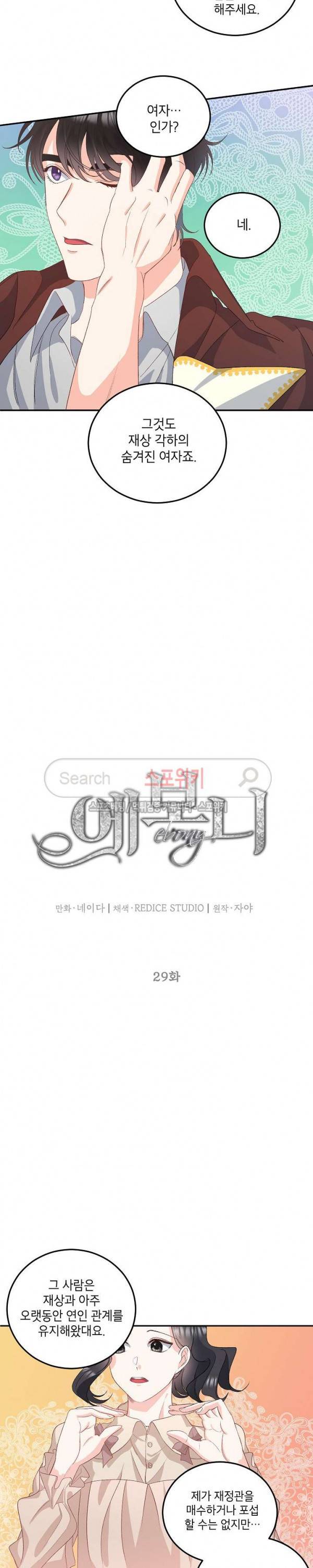 에보니 29화 3