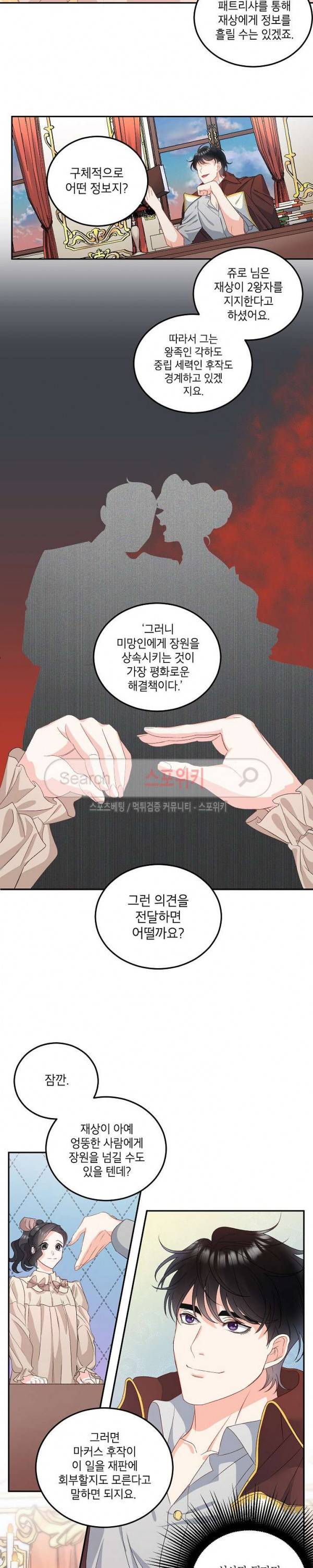 에보니 29화 4