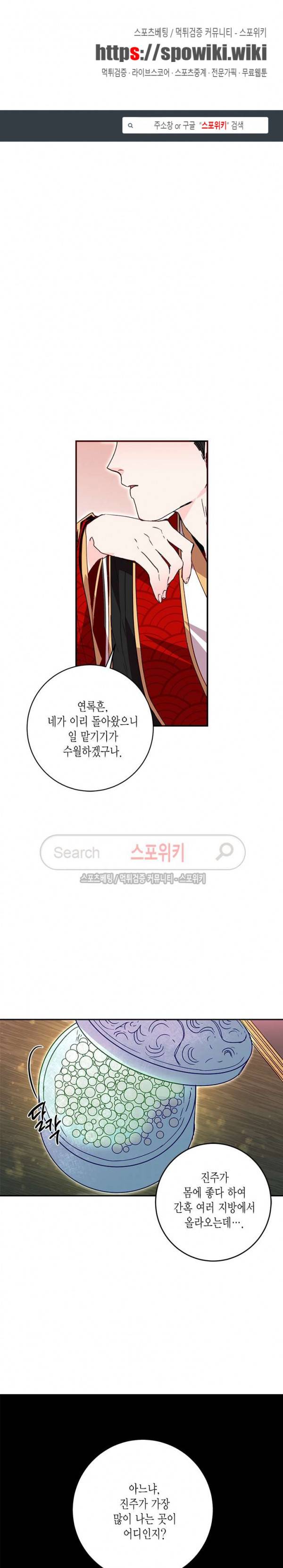연록흔 19화 1