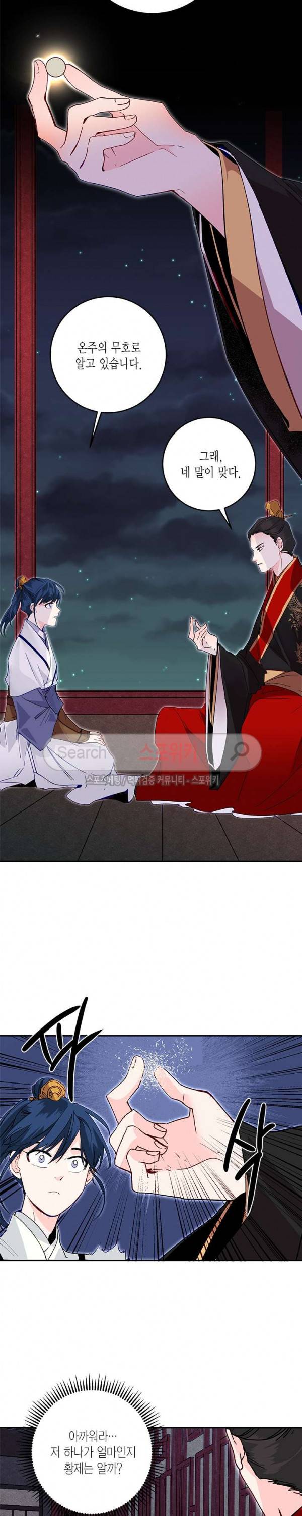 연록흔 19화 2