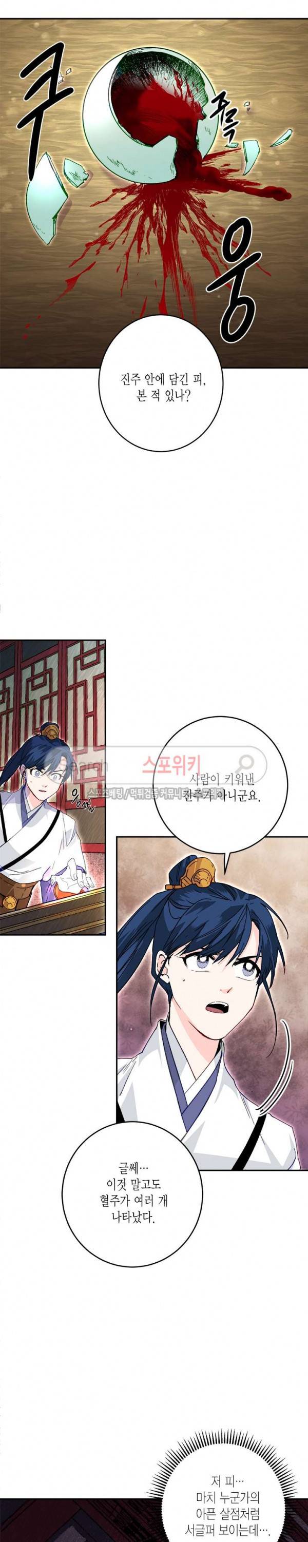 연록흔 19화 5