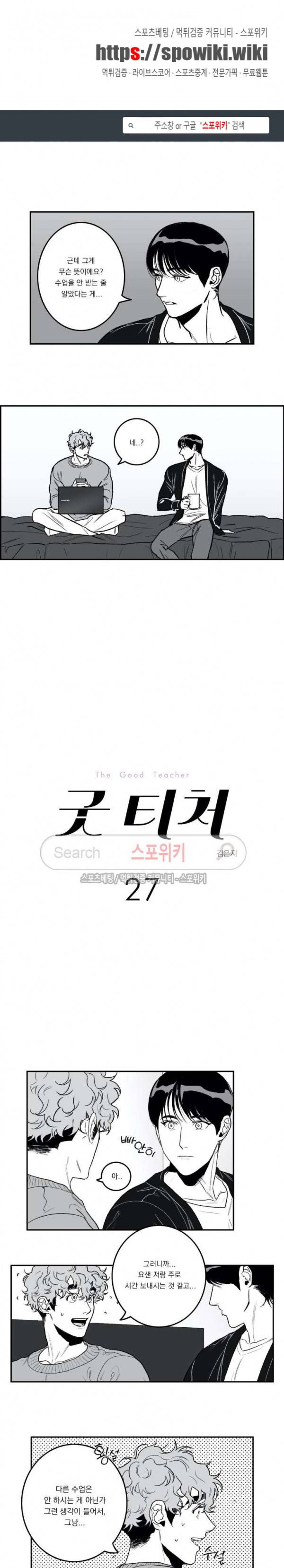 굿 티처 27화 1