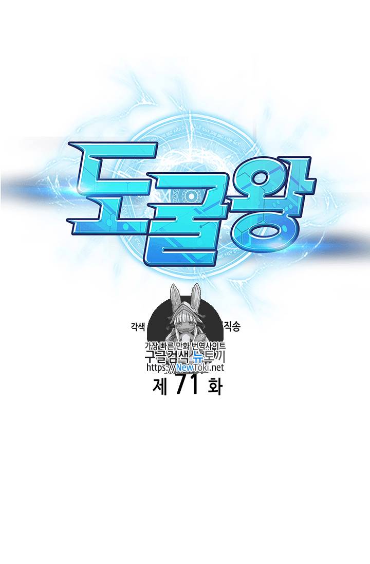도굴왕 71화 1