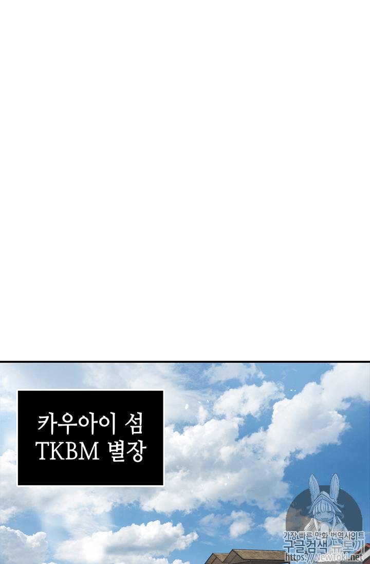 도굴왕 71화 2
