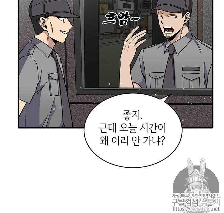 도굴왕 71화 5