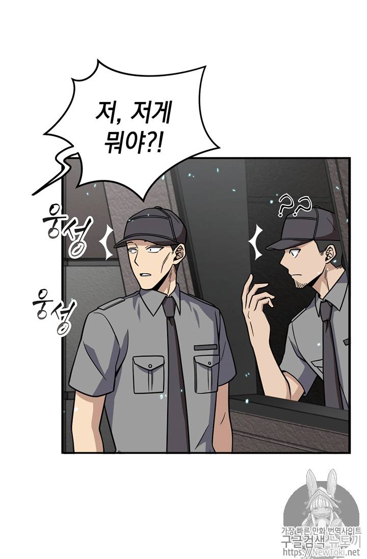도굴왕 71화 6
