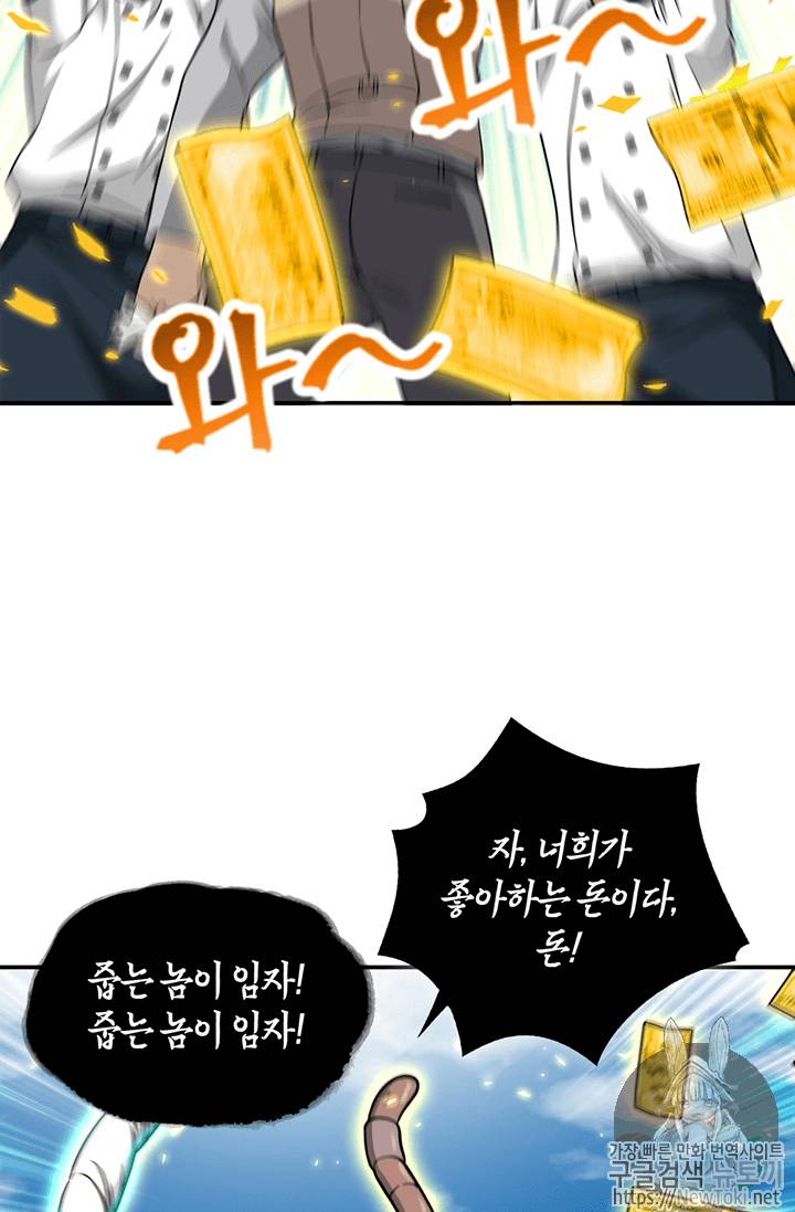 도굴왕 71화 8