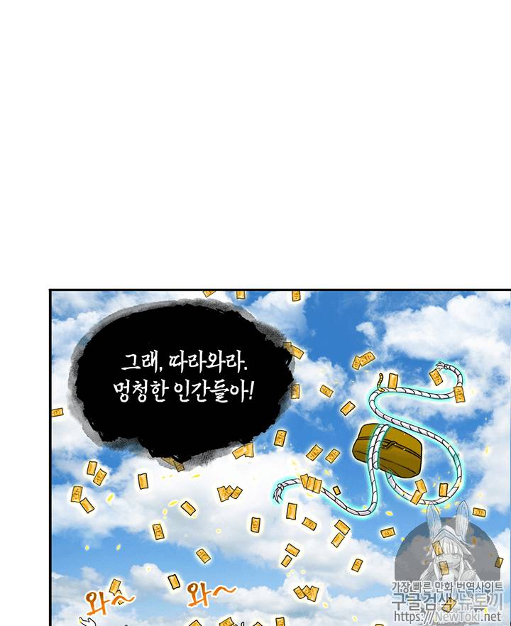도굴왕 71화 15