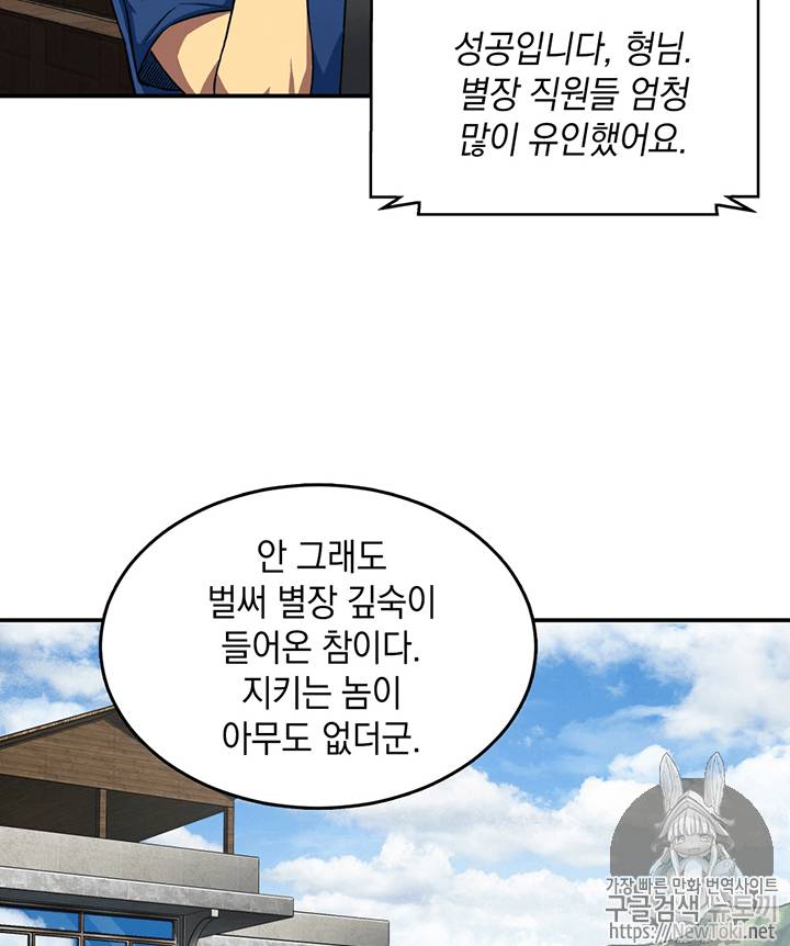 도굴왕 71화 19
