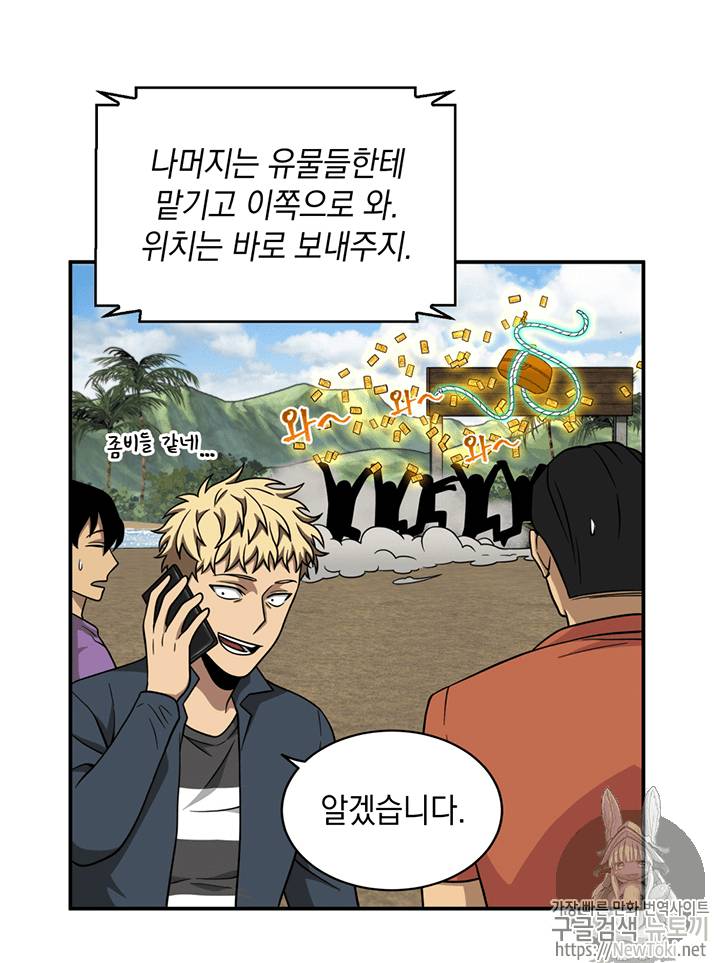 도굴왕 71화 21
