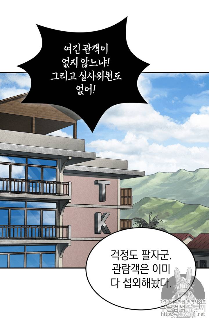 도굴왕 71화 29