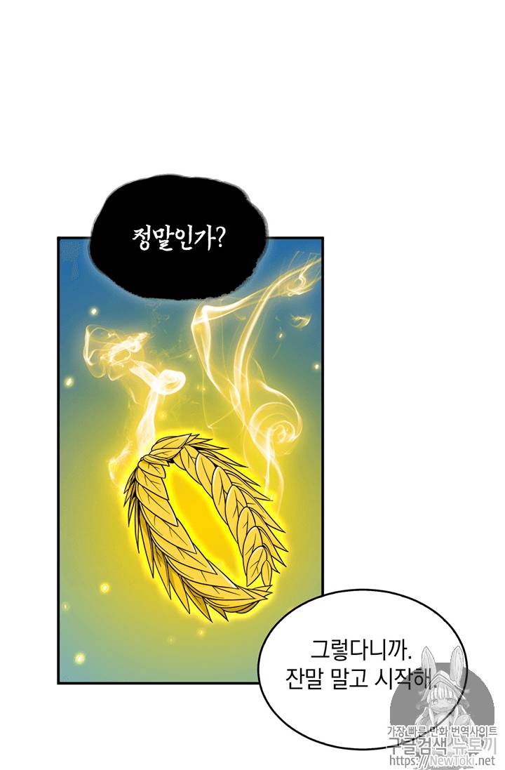 도굴왕 71화 30