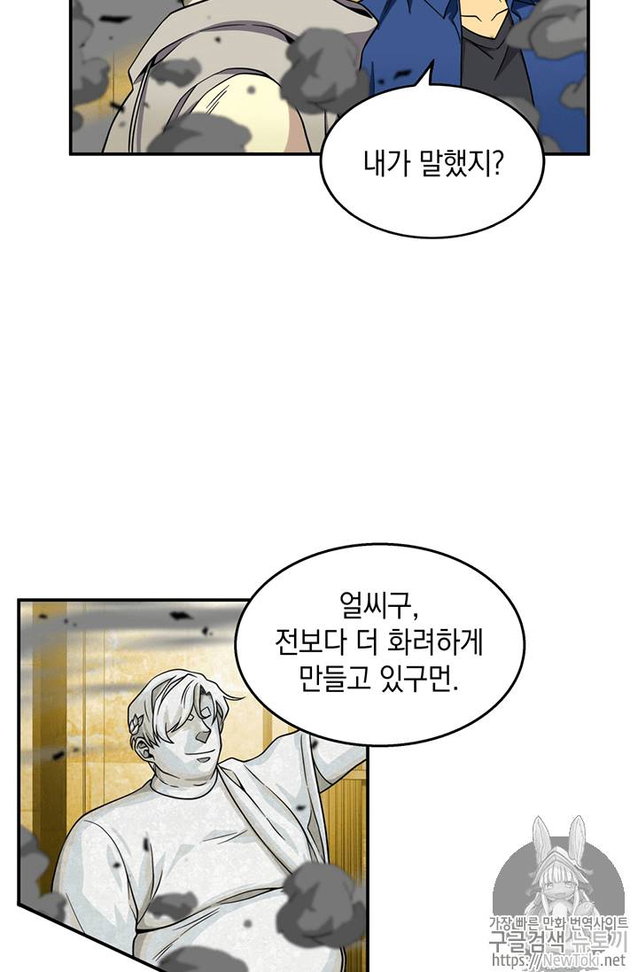 도굴왕 71화 39