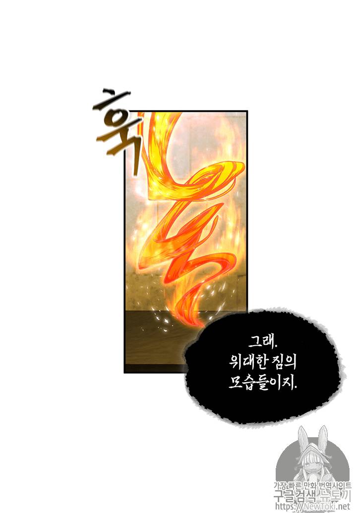 도굴왕 71화 41