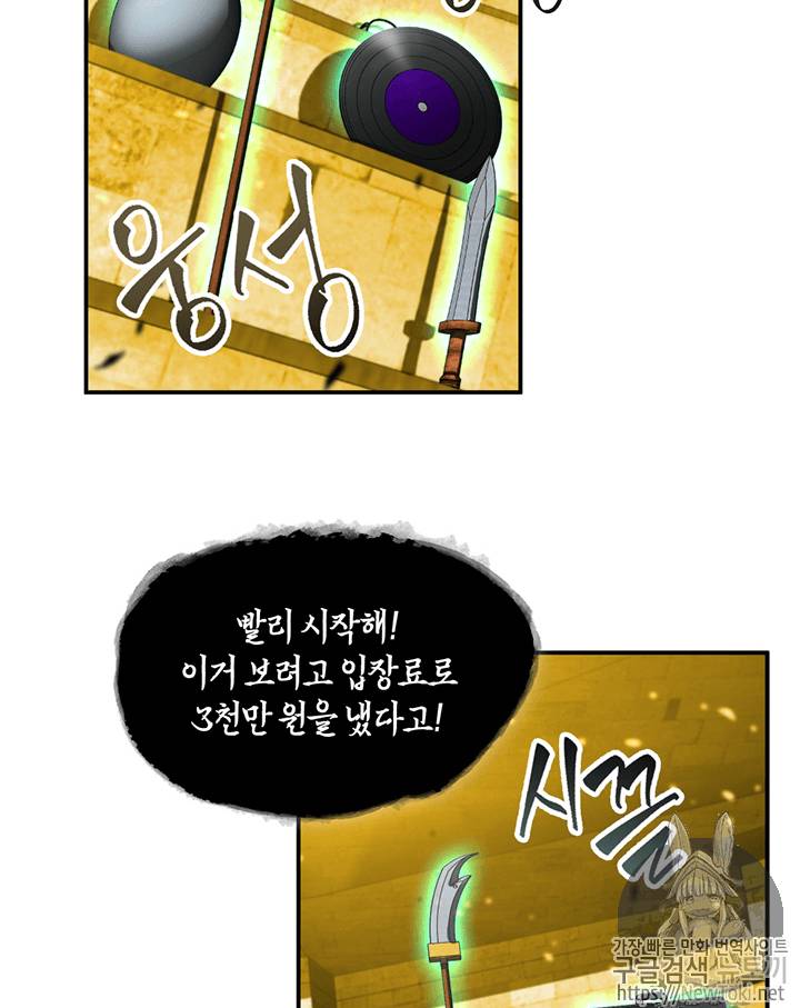 도굴왕 71화 47
