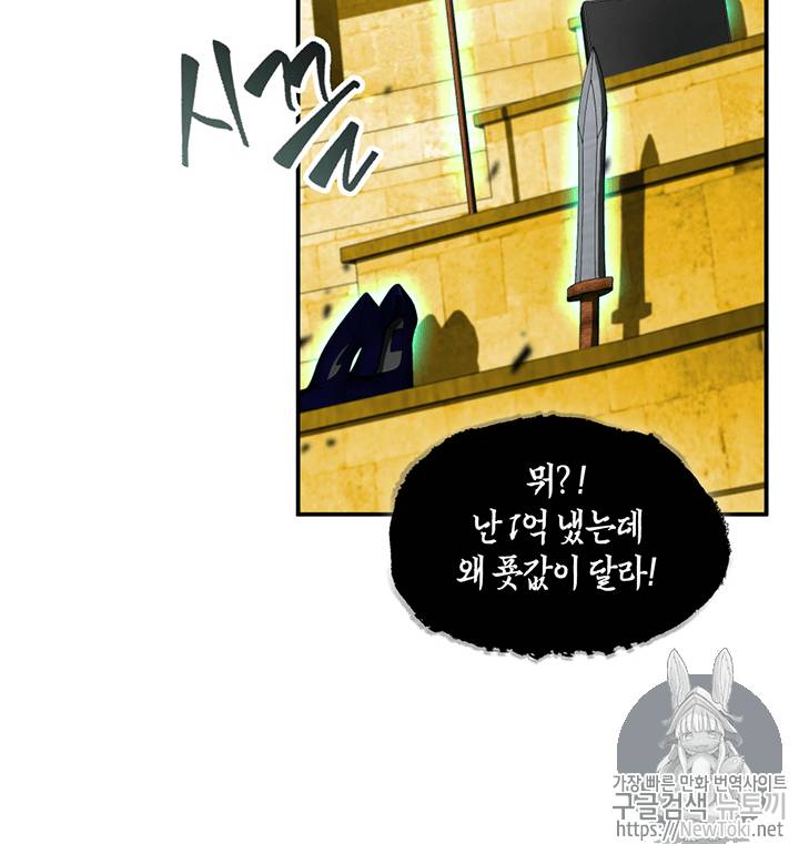 도굴왕 71화 48