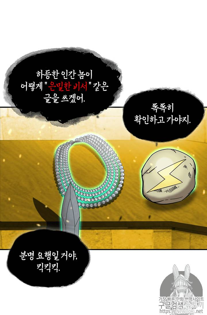 도굴왕 71화 50