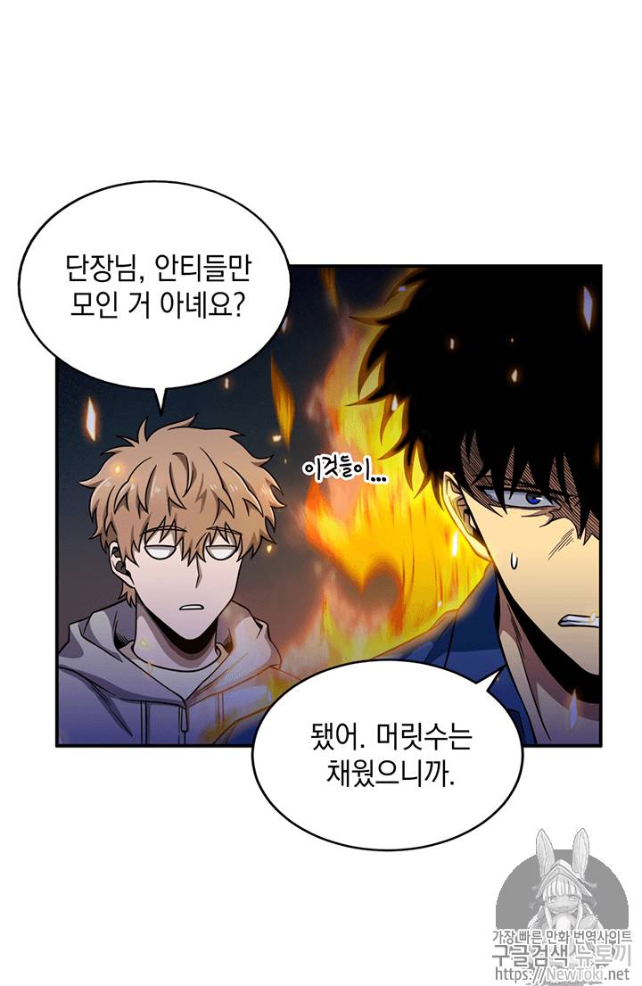 도굴왕 71화 51
