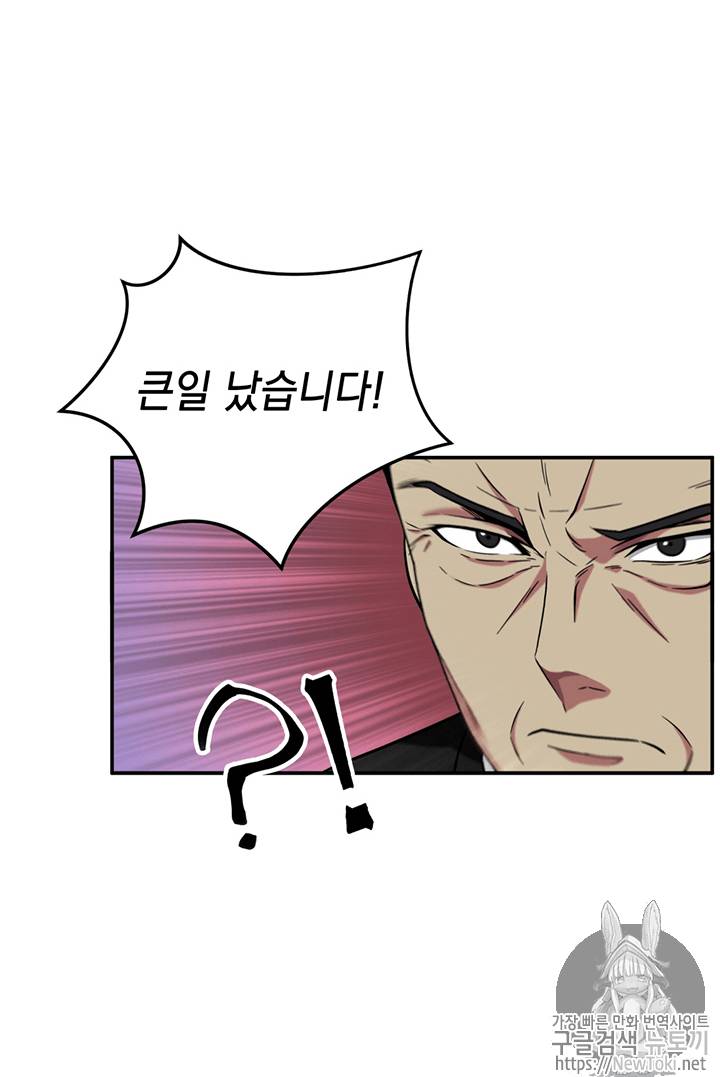 도굴왕 71화 59