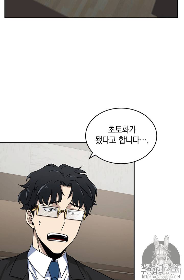 도굴왕 71화 61