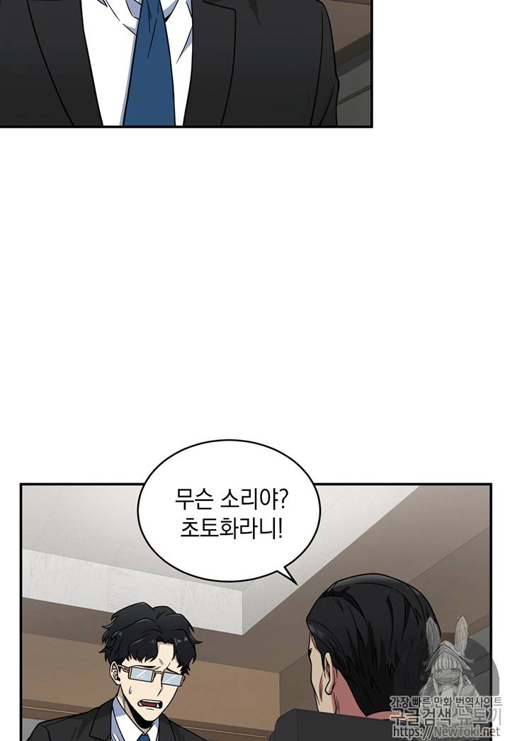 도굴왕 71화 62