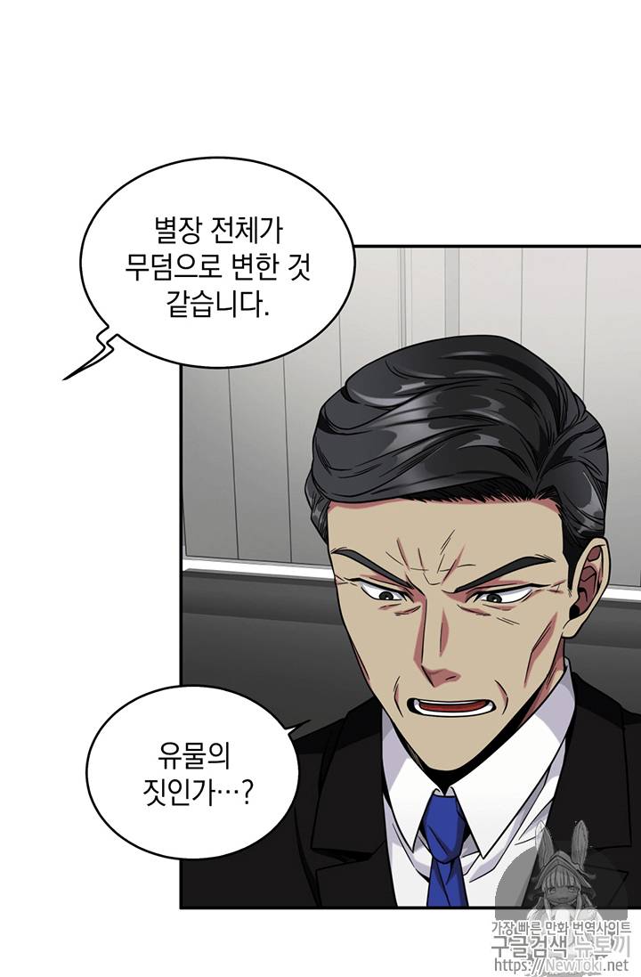 도굴왕 71화 64