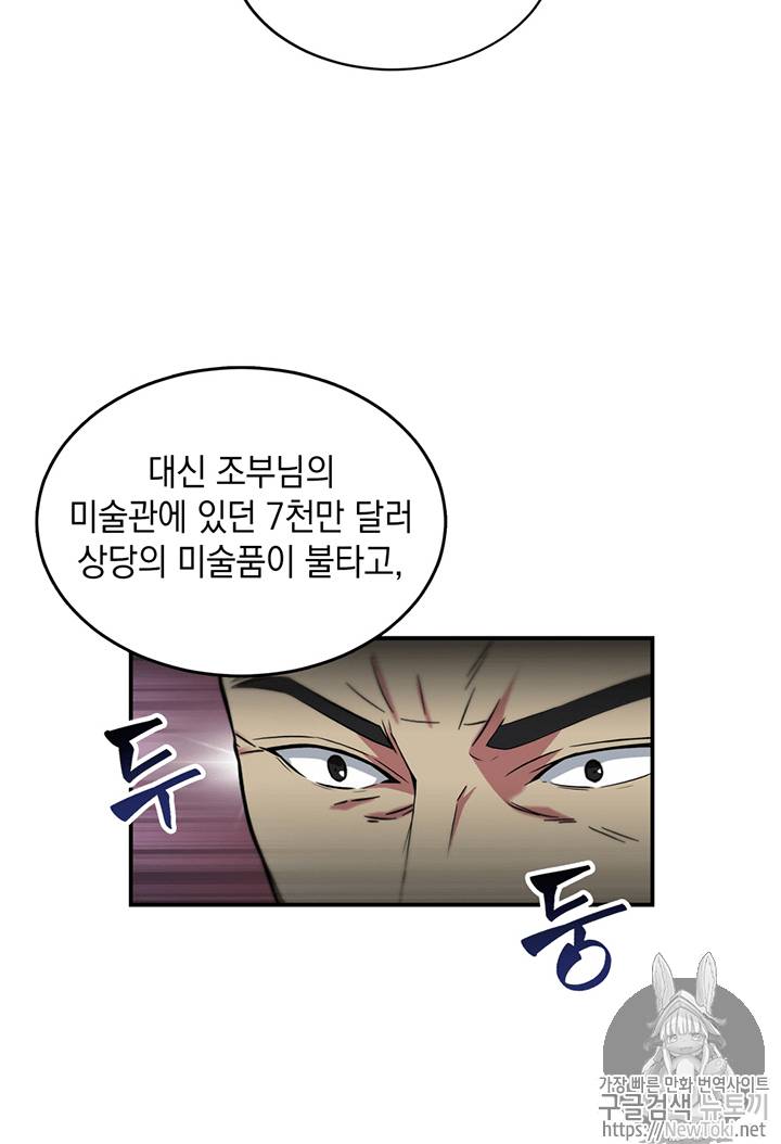 도굴왕 71화 66