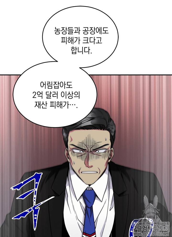 도굴왕 71화 67