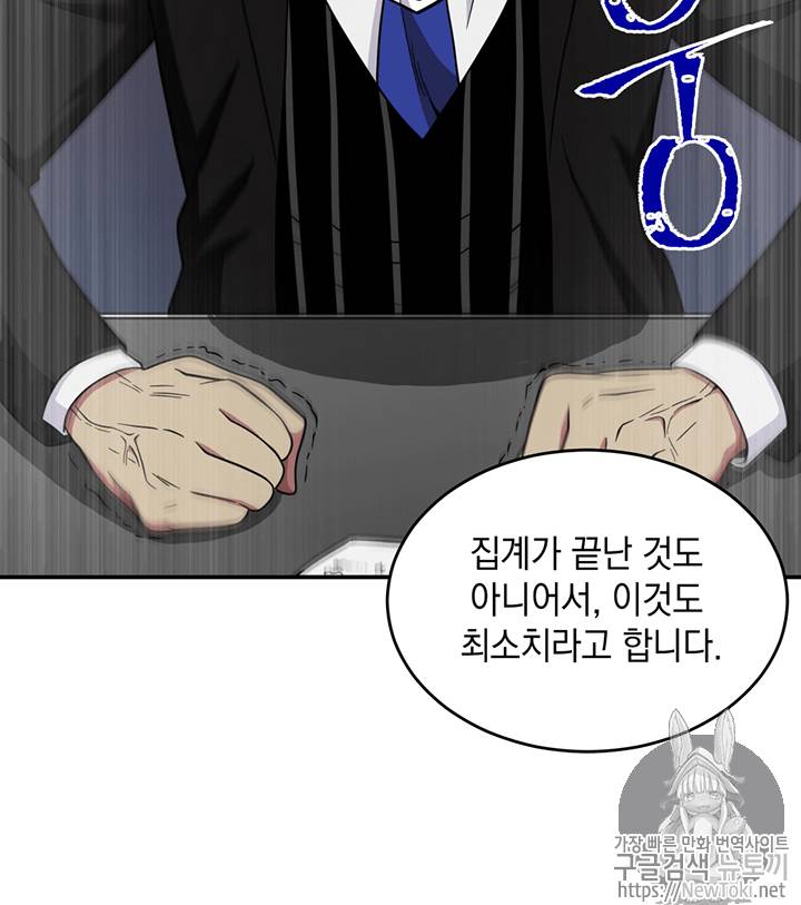 도굴왕 71화 68