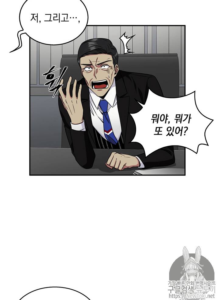 도굴왕 71화 70