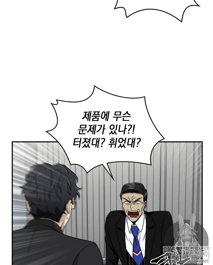도굴왕 71화 72